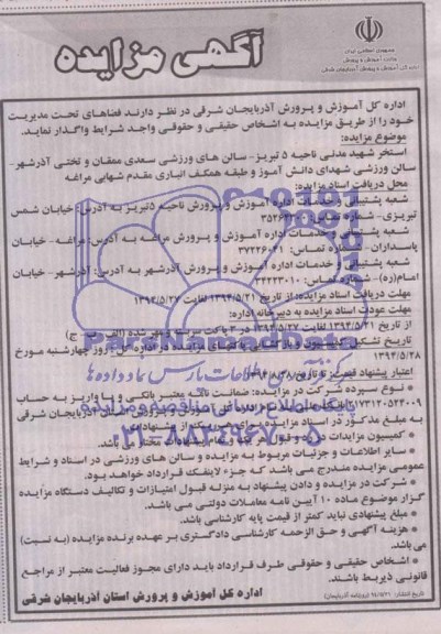 -مزایده , مزایده استخر -سالن های ورزشی