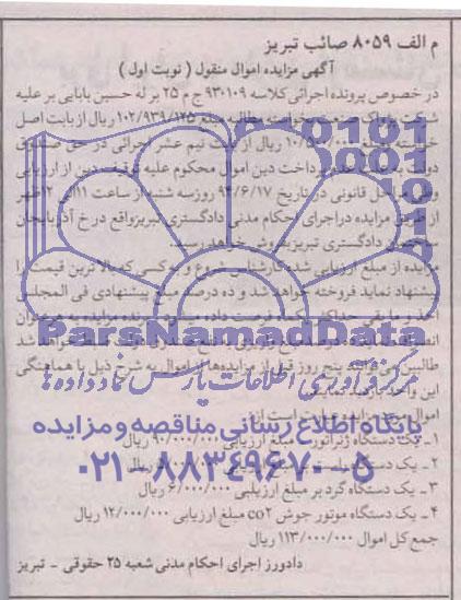 آگهی مزایده, مزایده یک دستگاه ژنراتور