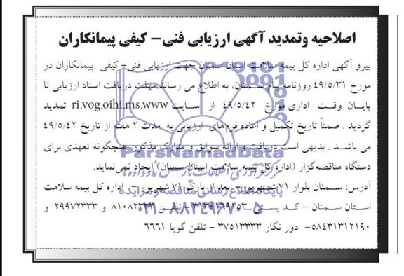 اصلاحیه 