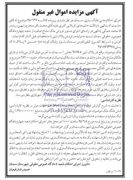 مزایده,ملک