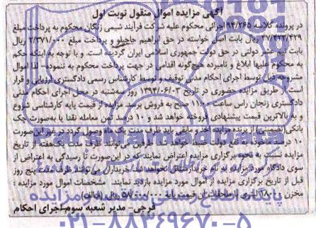 آگهی مزایده اموال منقول ,مزایده مخزن 18000 لیتری با محلقات