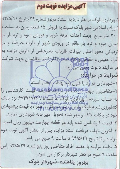 مزایده,فروش15قطعه زمین