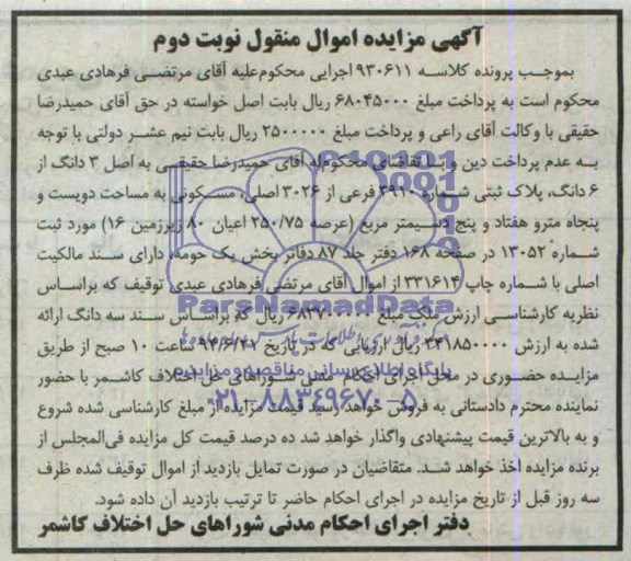 مزایده,پلاک ثبتی