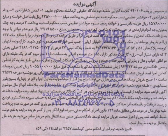 مزایده,ملک