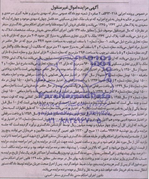 مزایده,دو باب ملک تجاری مسکونی