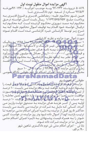 آگهی مزایده, مزایده فروش سواری پراید سایپا 