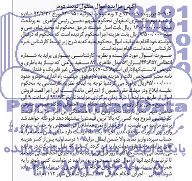 آگهی مزایده, مزایده فروش سواری پراید 
