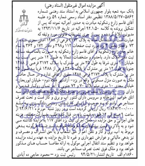 مزایده,ششدانگ خانه