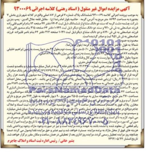 مزایده,ششدانگ پلاک