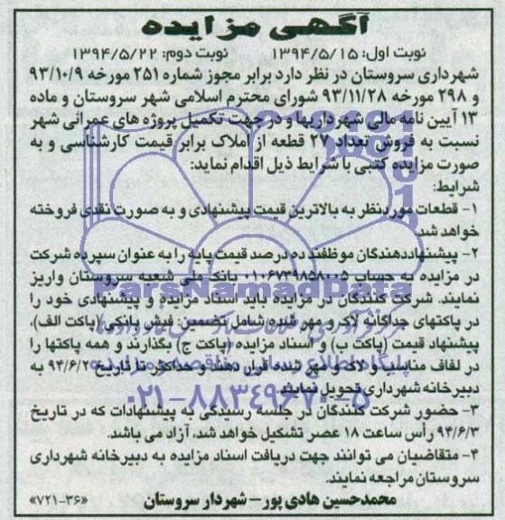مزایده,فروش تعداد 27 قطعه از املاک