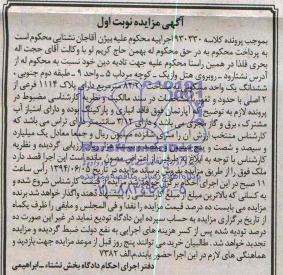 مزایده,یکواحد مسکونی