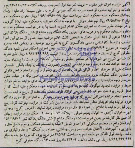 مزایده,پلاک ثبتی