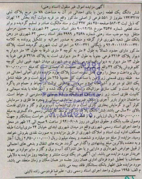 مزایده,زمین