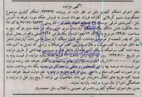 مزایده,اپارتمان