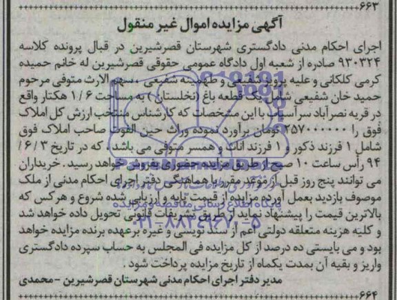 مزایده,یک قطعه باغ نخلستان