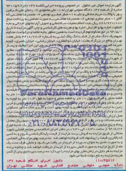 مزایده,پلاک ثبتی