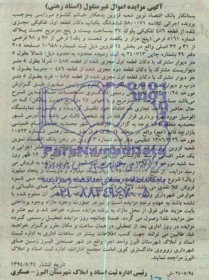 مزایده,یکباب دکان