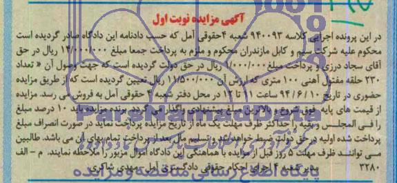 اگهی مزایده , مزایده تعداد 230 حلقه مفتول آهنی