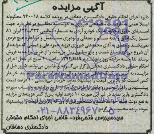 مزایده, مزایده یک خودرو آردی