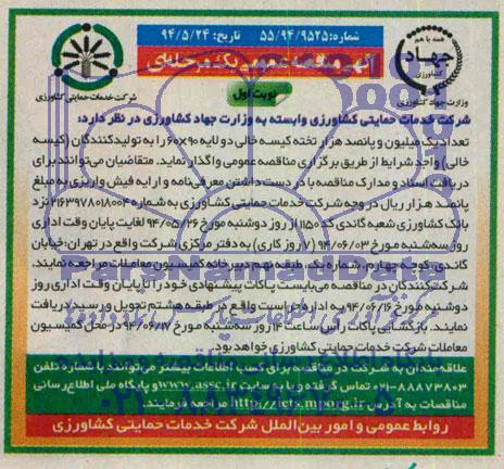 آگهی مناقصه , مناقصه واگذاری تعداد یک میلیون و پانصد هزار تخته کیسه خالی دو لایه
