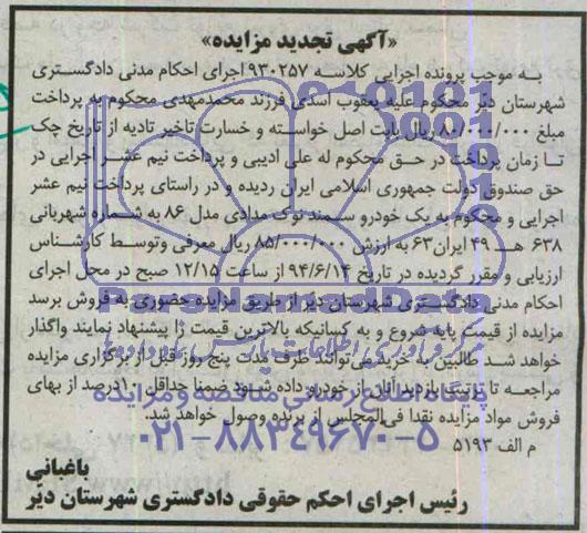 آگهی تجدید مزایده,یک خودرو سمند