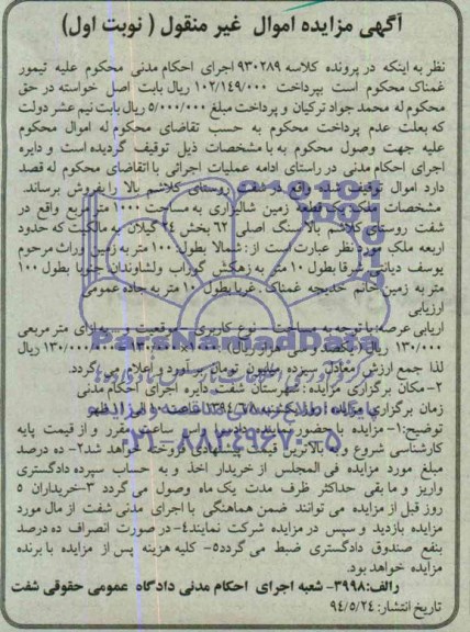 مزایده,زمین  شالیزاری