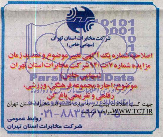 اصلاحیه