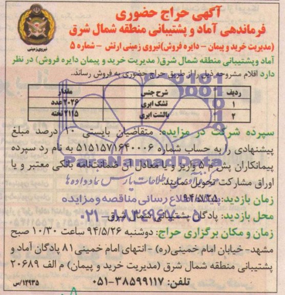 آگهی حراج حضوری فروش تشک ابری 