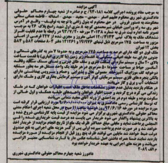 مزایده,ملک به پلاک ثبتی