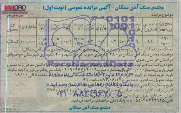 آگهی مزایده عمومی,مزایده کنستانتره
