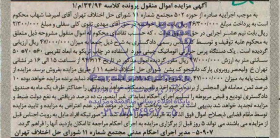 آگهی مزایده,مزایده یک دستگاه پرس حراراتی اتوماتیک چینی