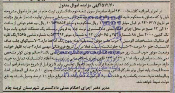 آگهی مزایده, مزایده یک دستگاه خودرو وانت مزدا تک کابین 