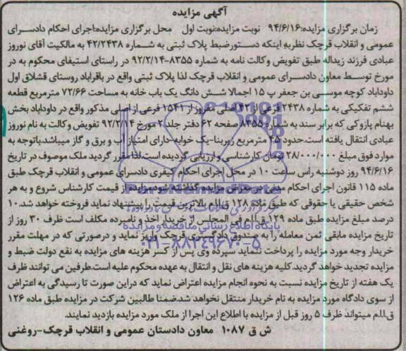 مزایده,ششدانگ یکبابخانه
