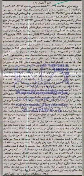 مزایده,اپارتمان