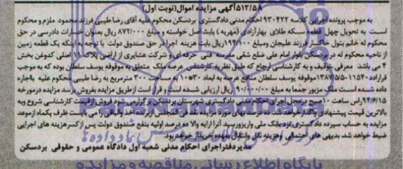 مزایده,زمین