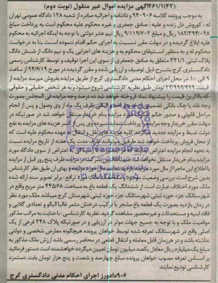 مزایده,یک قطعه باغ