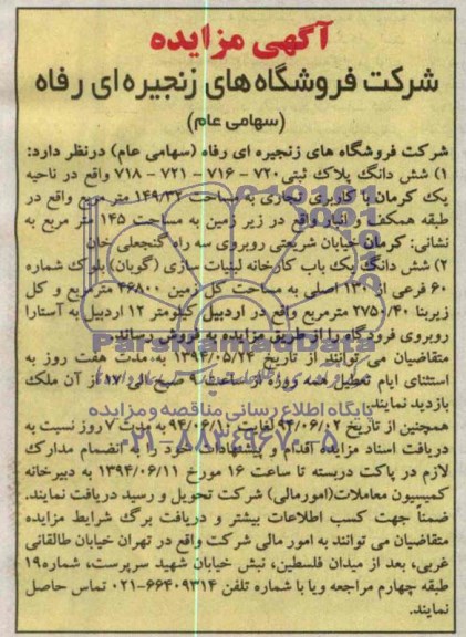 مزایده,پلاک ثبتی و یکباب کارخانه لبنیات سازی