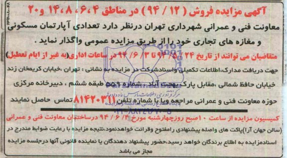آگهی مزایده, مزایده واگذاری تعدادی آپارتمان مسکونی و مغازه های تجاری 