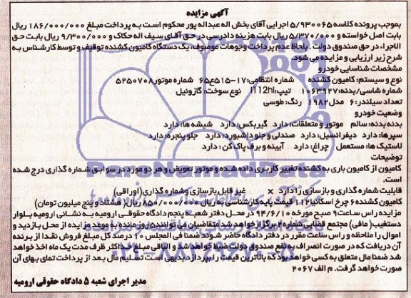 آگهی مزایده,مزایده یک دستگاه کامیون کشنده