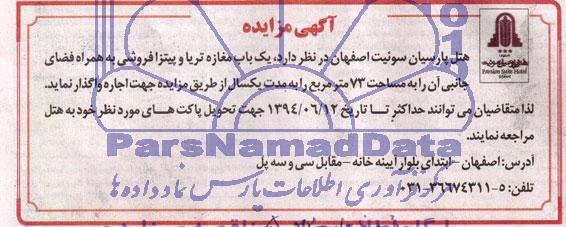 آگهی مزایده, مزایده یک باب مغازه تریا وپیتزا فروشی