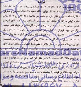 آگهی مزایده,مزایده شش راس اسب و 1600 کیلوگرم کاه