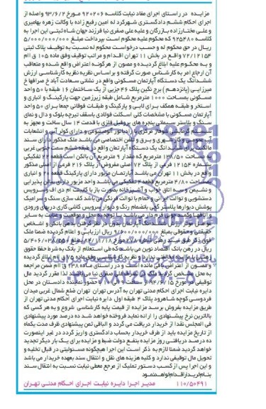 مزایده,اپارتمان