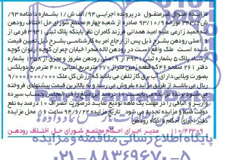 مزایده,ملک