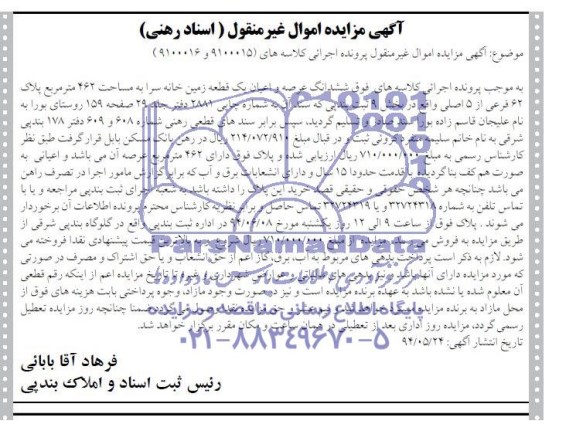 مزایده,زمین خانه سرا
