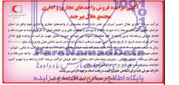 مزایده,فروش واحدهای تجاری و اداری