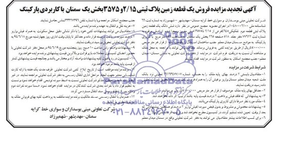 مزایده,زمین کاربری پارکینگ