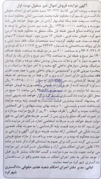 مزایده,ملک
