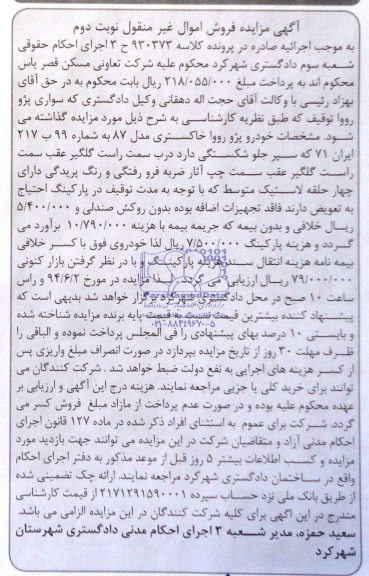 مزایده خودرو پژو