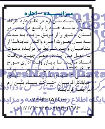 مزایده کارگاه شن و ماسه