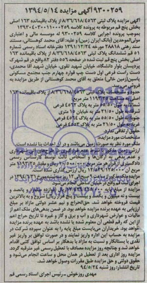 مزایده,پلاک ثبتی